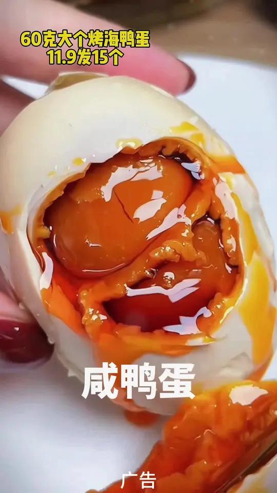 11.9发15个大海鸭蛋,都是60克大小的,不起沙流油海包赔