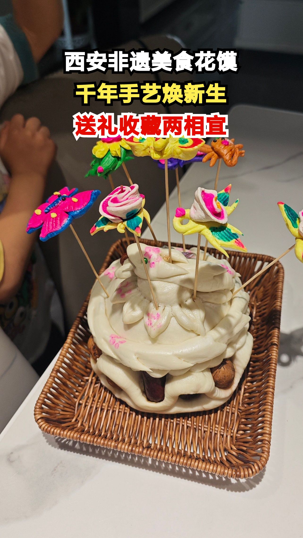 西安商场惊现会开花的面团?非遗花馍让年轻人疯狂打卡!