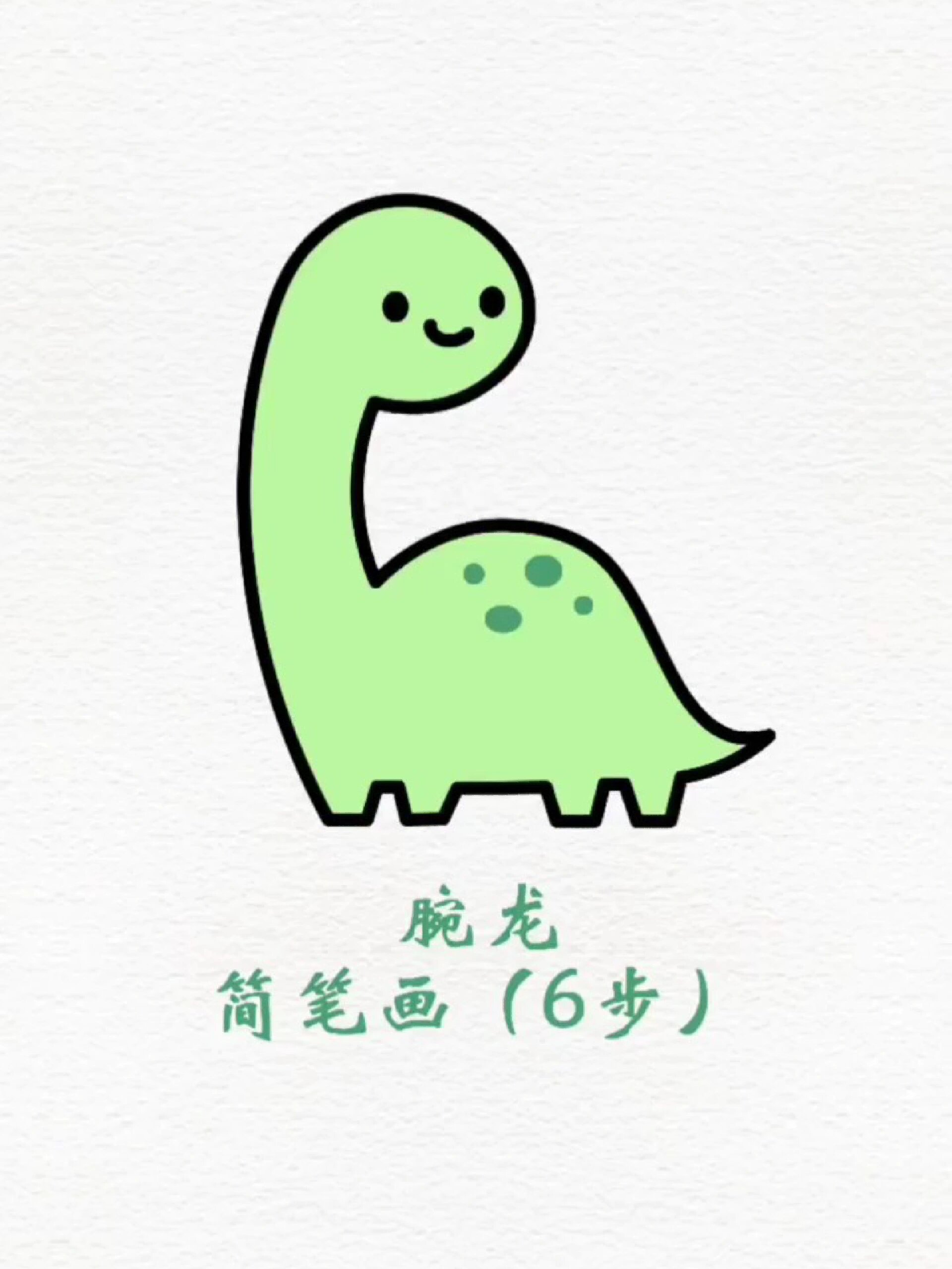 腕龙简笔画恐龙儿童画卡通恐龙创意画