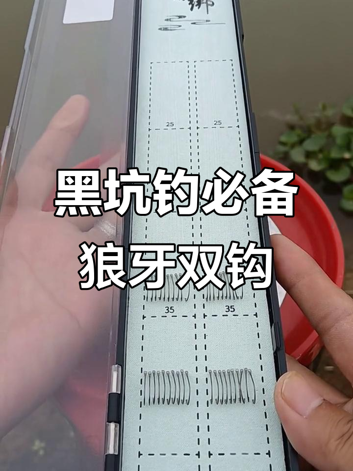 竞技狼牙鱼钩，轻松应对黑坑偷驴！