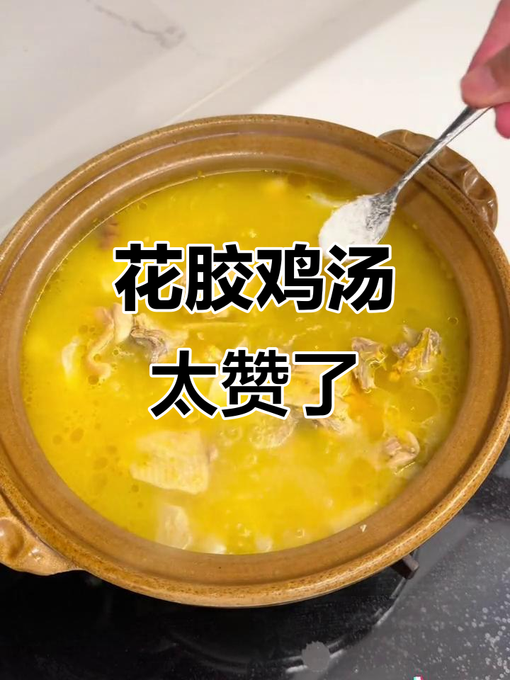 金汤花胶鸡,软糯顺滑的口感让人停不下来!