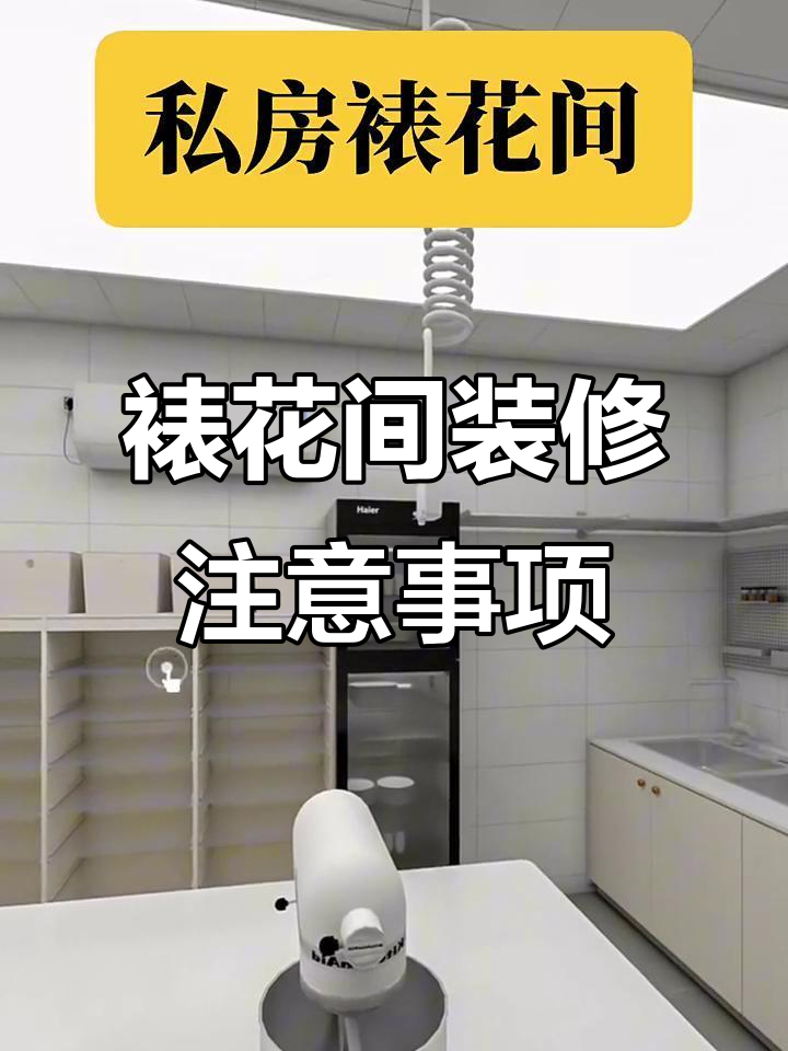 裱花间装修要点,避免常见问题