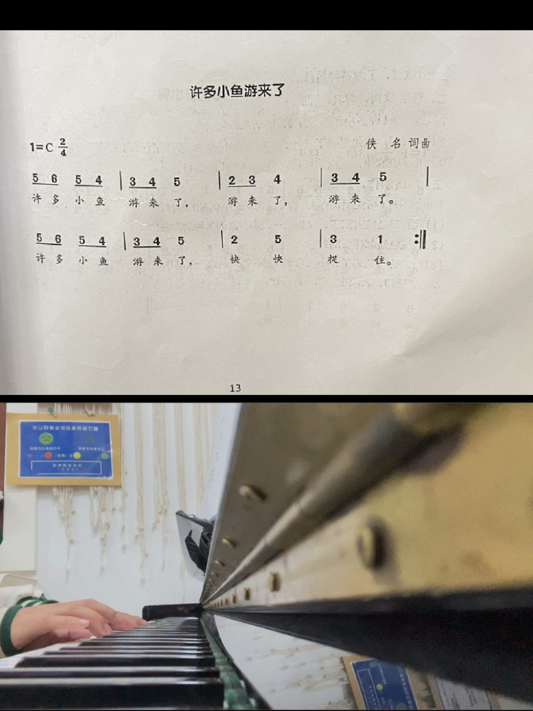 学前教育 儿歌弹唱第21首 许多小鱼游来了