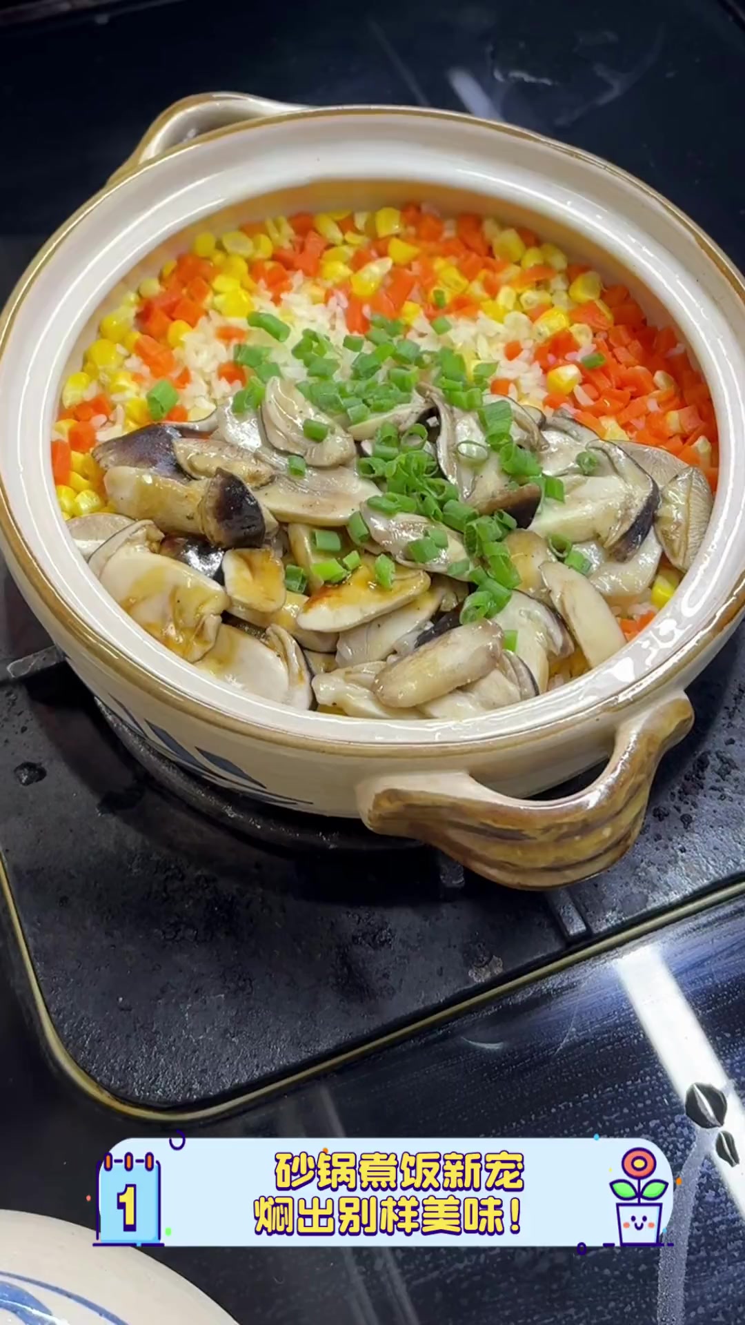 砂锅煮饭新宠,焖出别样美味!
