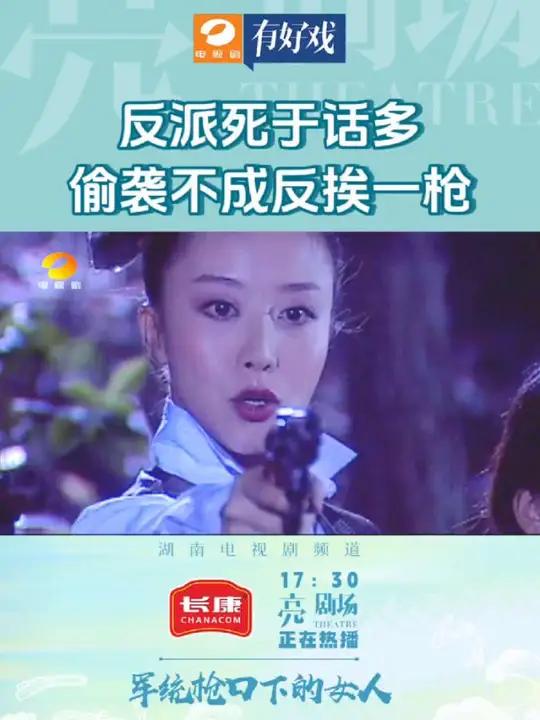 反派死于话多,偷袭不成反挨一枪!杜旭东、高语阳领衔主演,女子抗战大戏《军统枪口下的女人》湖