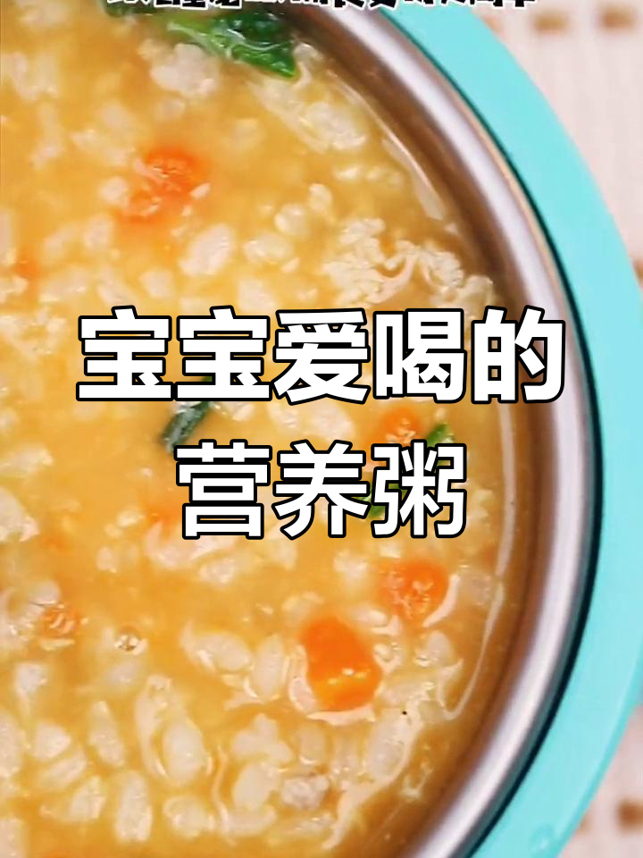 青菜瘦肉粥,营养满分,宝宝最爱,喝完还想再来一碗!