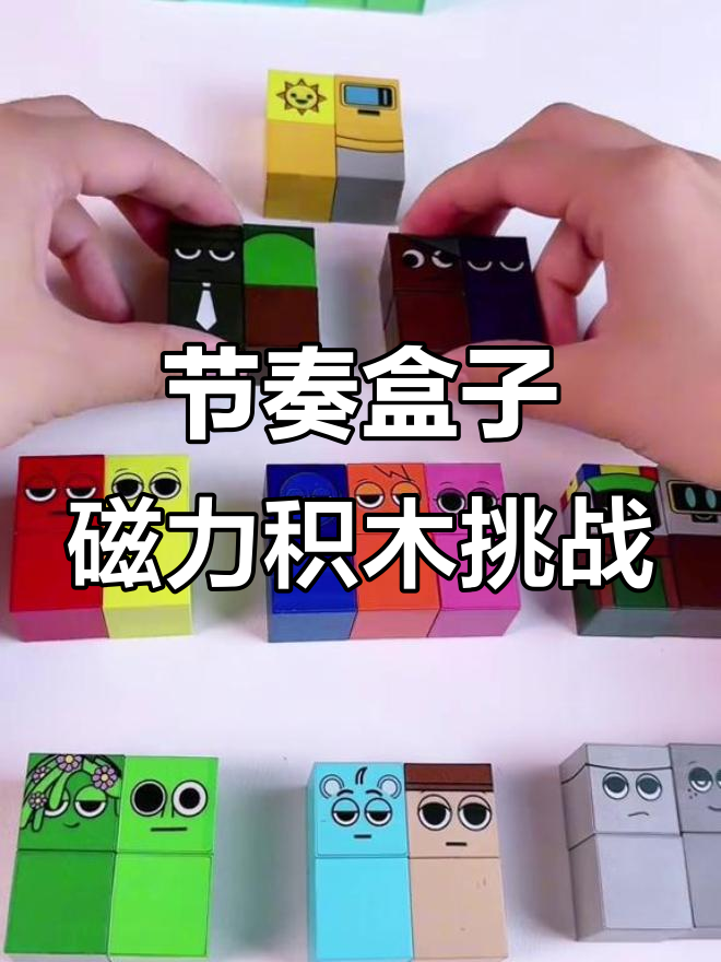 磁力积木人物大挑战,你能猜出他们是谁吗?