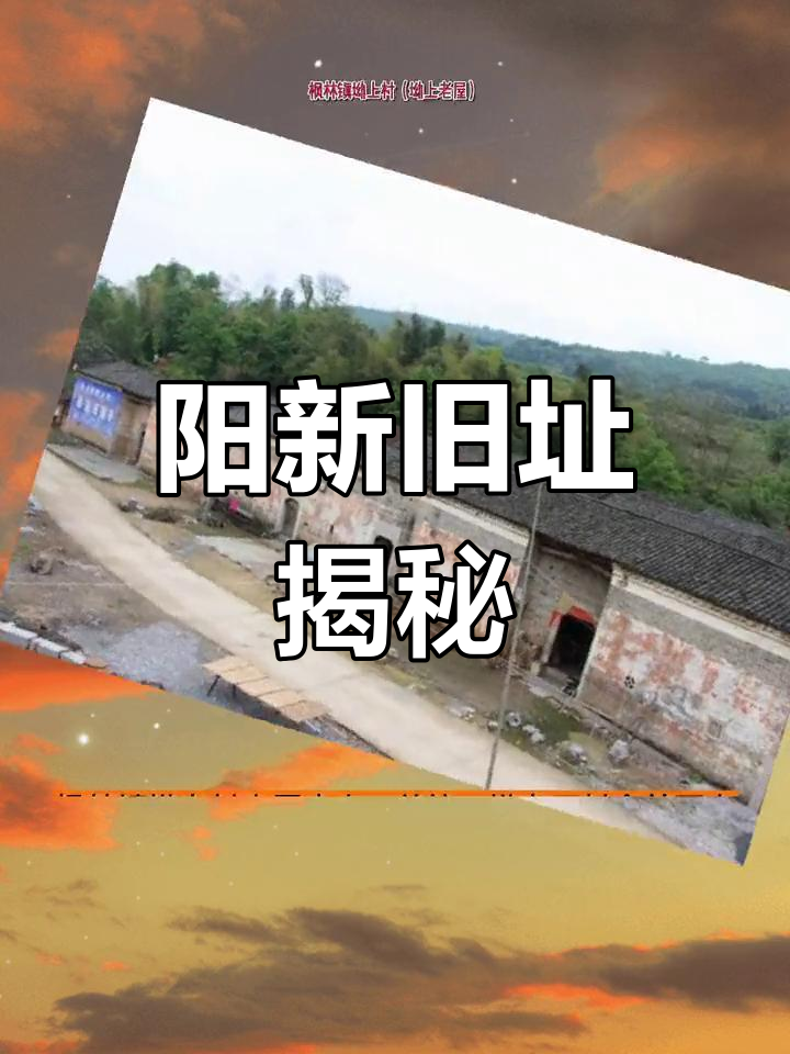 阳新古村落探秘,百年历史建筑等你来发现