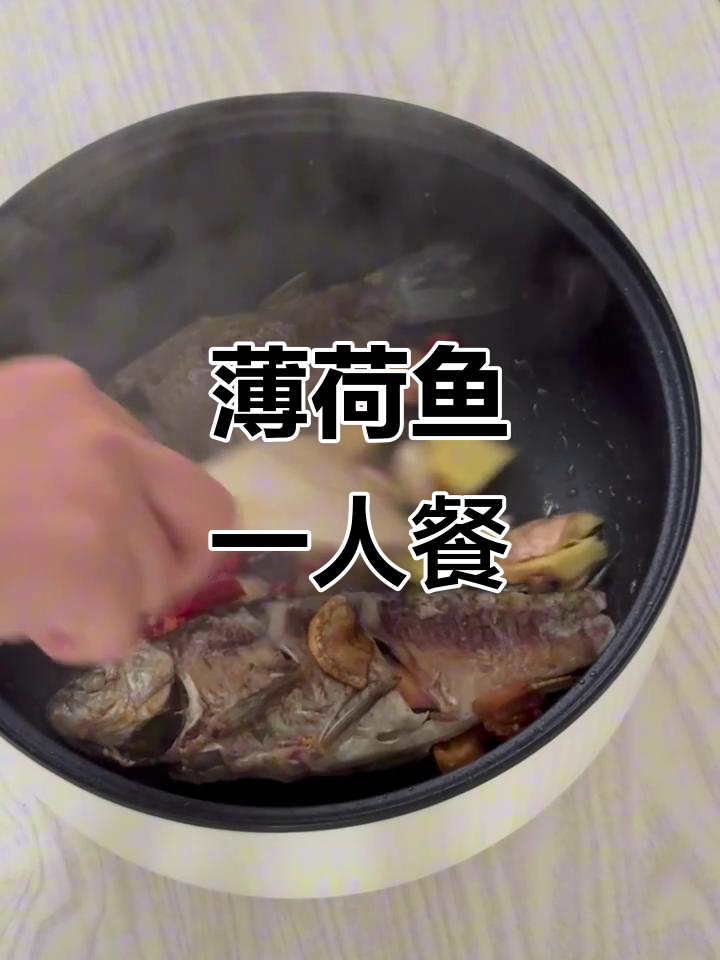 一人食的薄荷鱼,简单又美味