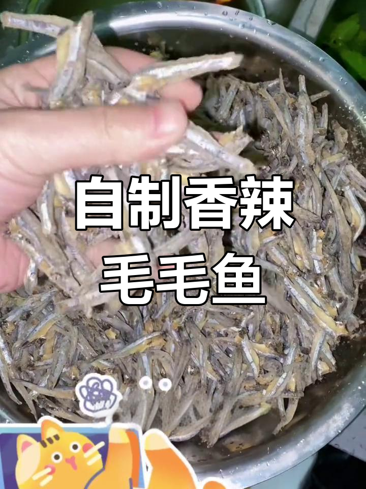 毛毛鱼炸至金黄,香辣可口