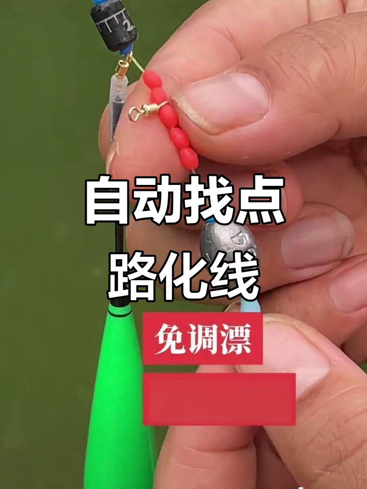 滑漂远投技巧大揭秘：如何调整浮漂与钩的距离，精准钓底层鱼