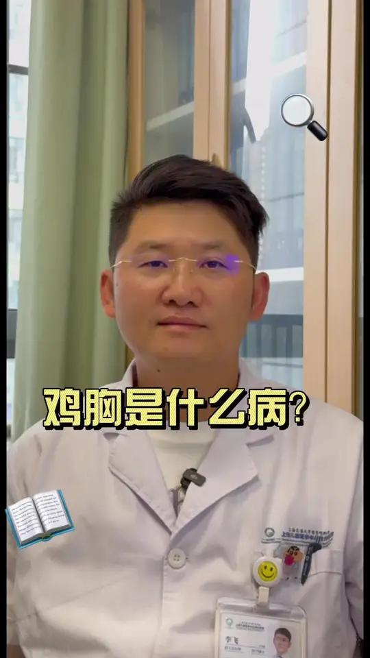 鸡胸是什么病？