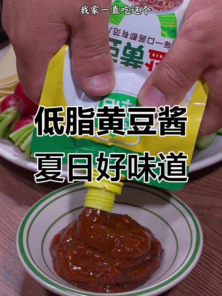 夏天必备!这款黄豆酱让餐桌更美味,低脂又健康