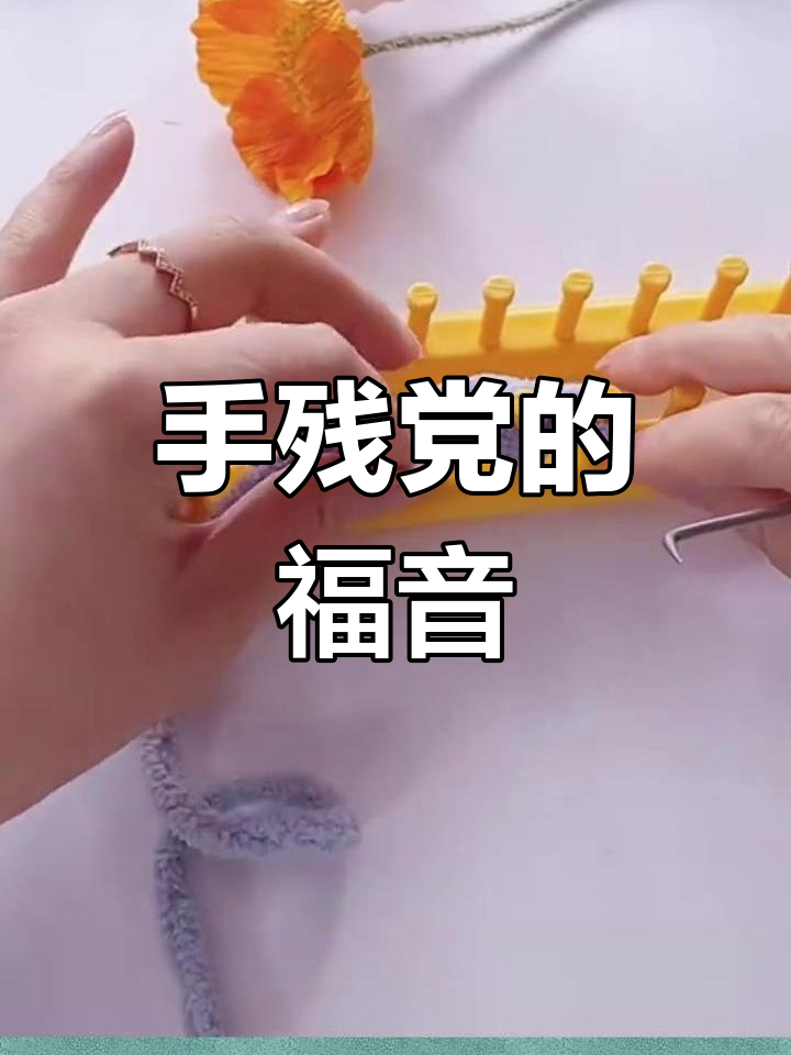 轻松编织拼色围巾,手残党也能学会!