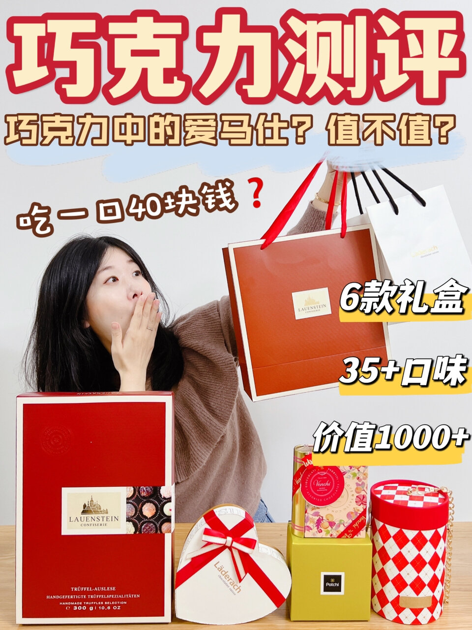 进口网红巧克力测评!6款35种口味,良心总结