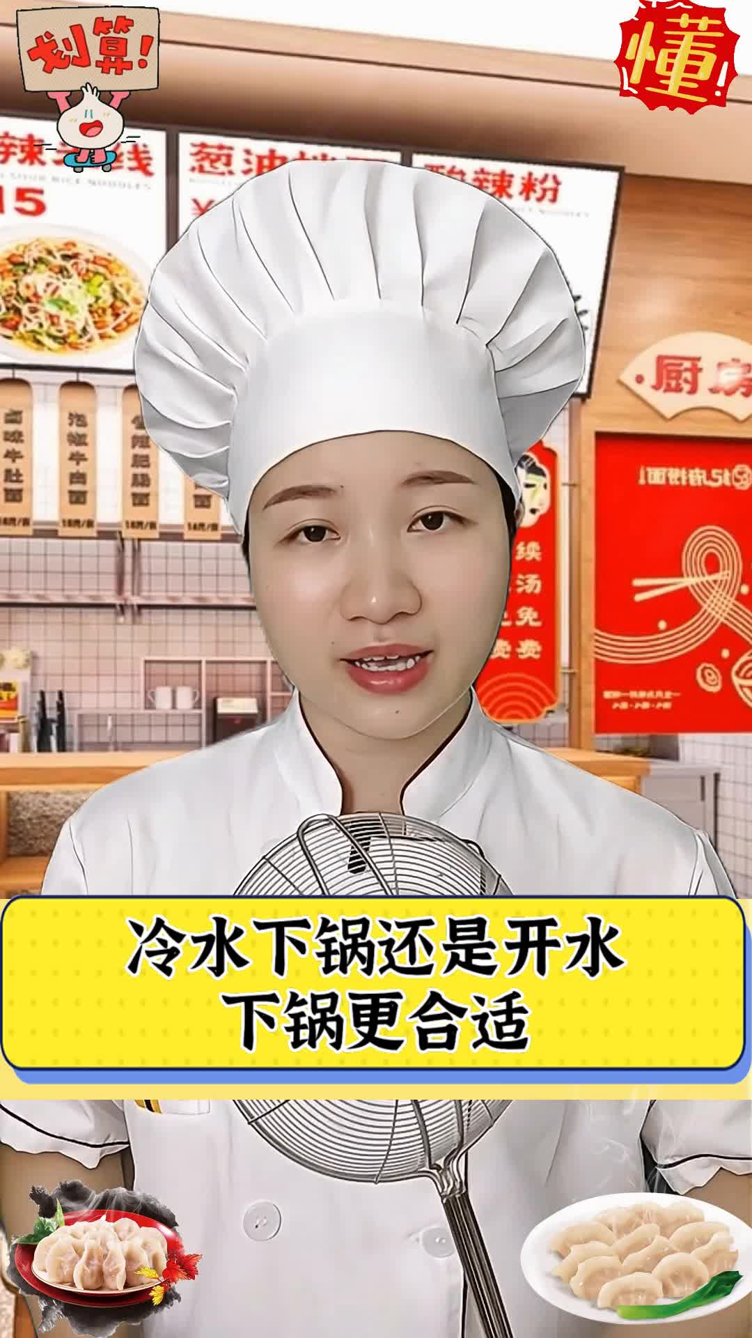 冷水下锅还是开水,下锅更合适