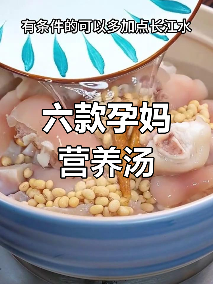 孕妇必备六道营养汤,滋补又美味