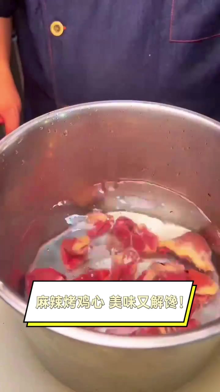 麻辣烤鸡心,美味又解馋!