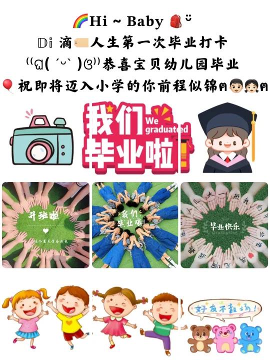 幼儿园毕业朋友圈文案/九宫格～～～
