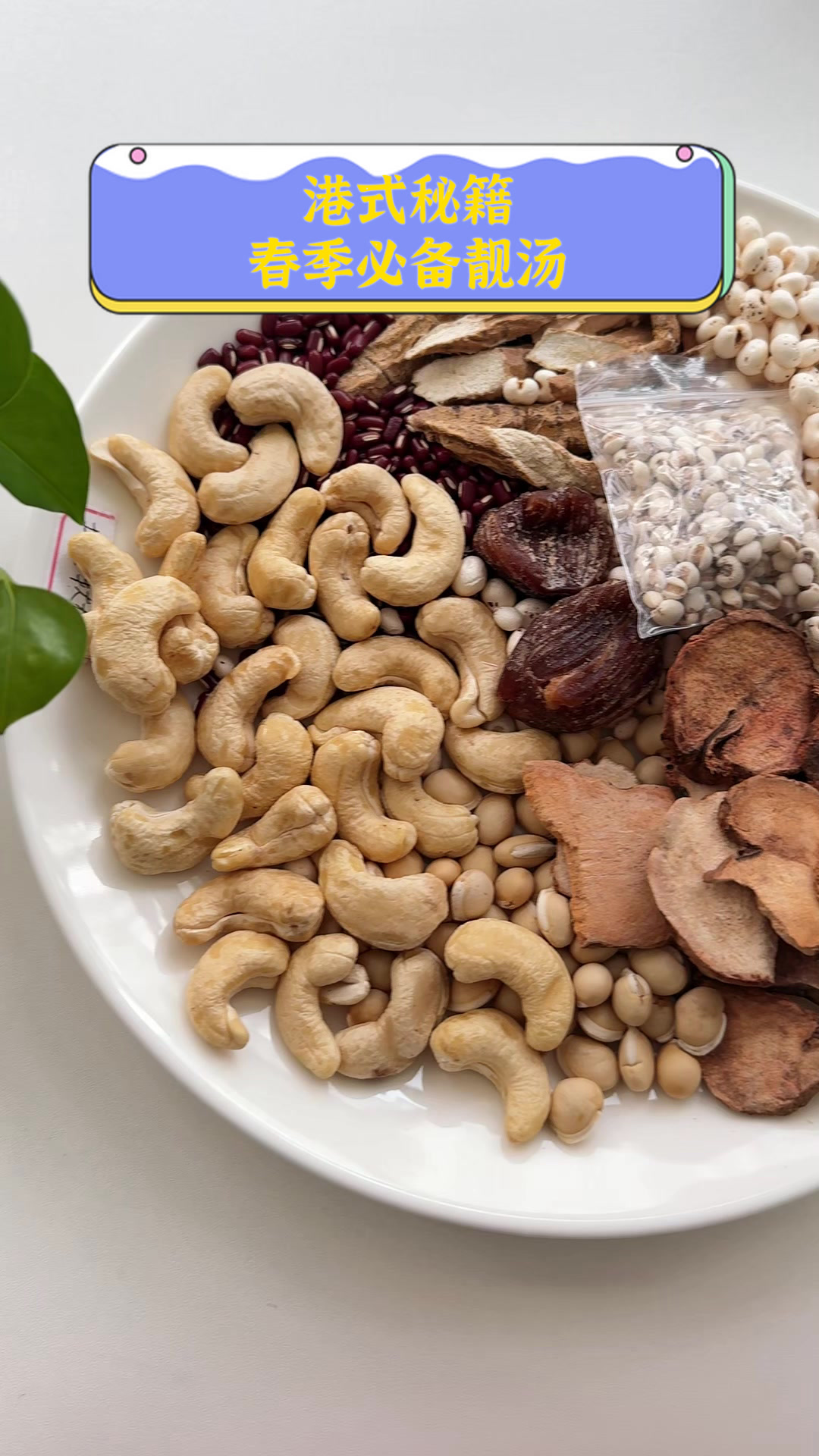 港式秘籍,春季必备靓汤