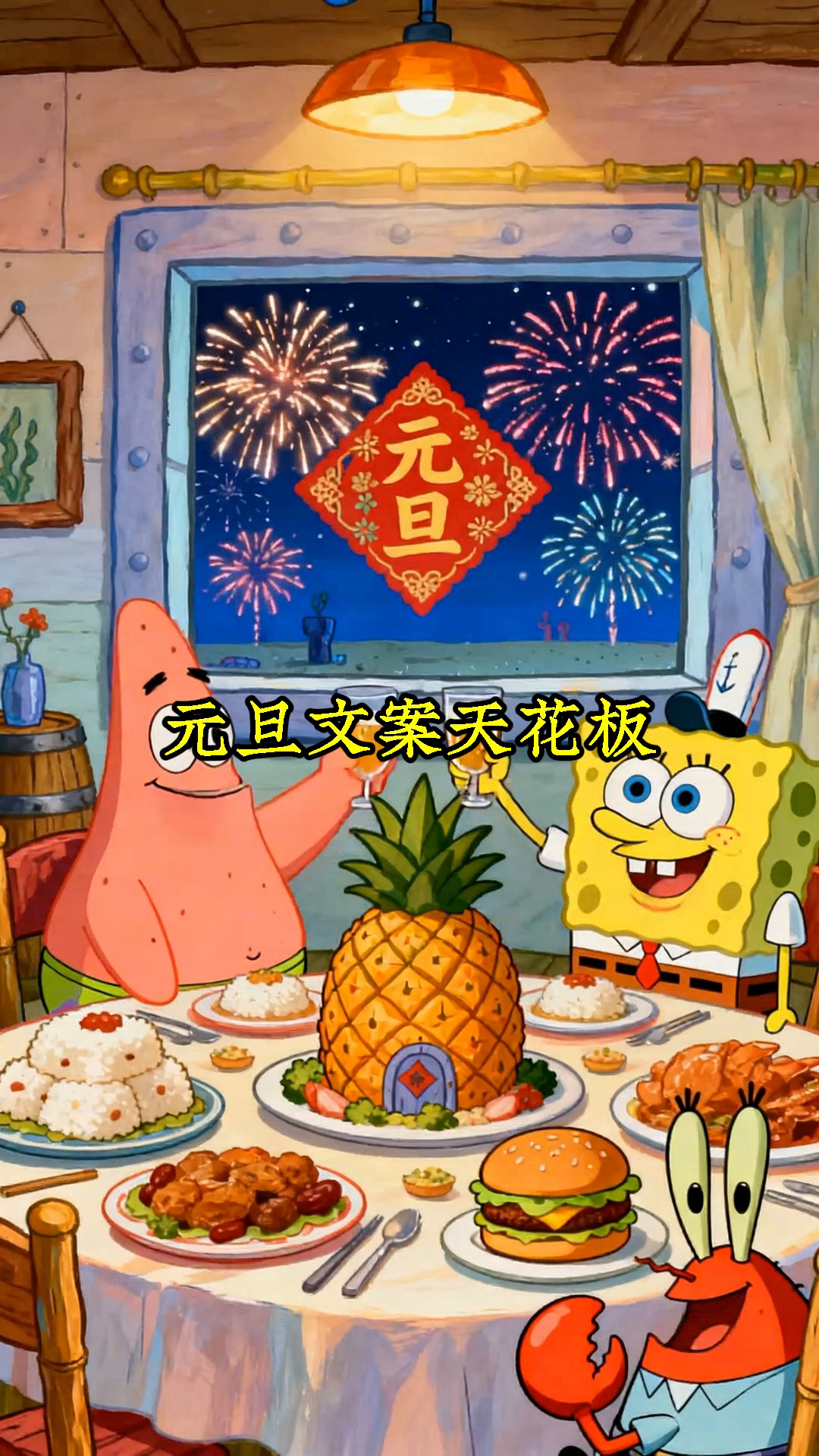 元旦文案怎么写?朋友圈被刷爆的秘诀!