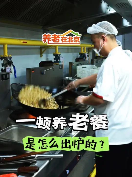 「养老在北京|大爷大妈“食”话实说③:老人们卡着饭点来买的养老餐,是怎么做出来的?」上午1