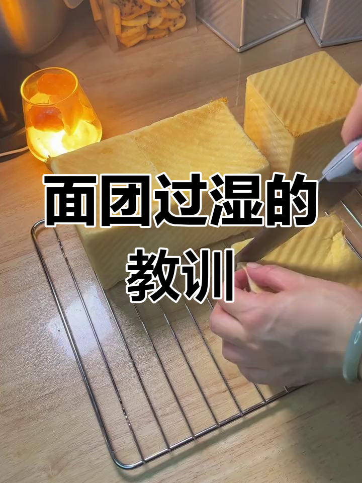 菠萝奶酥吐司失败教训:面团太湿,烘焙新手必看!