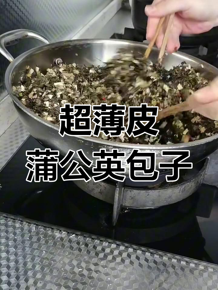 薄皮大包,蒲公英干菜豆腐粉丝肉馅全麦制作