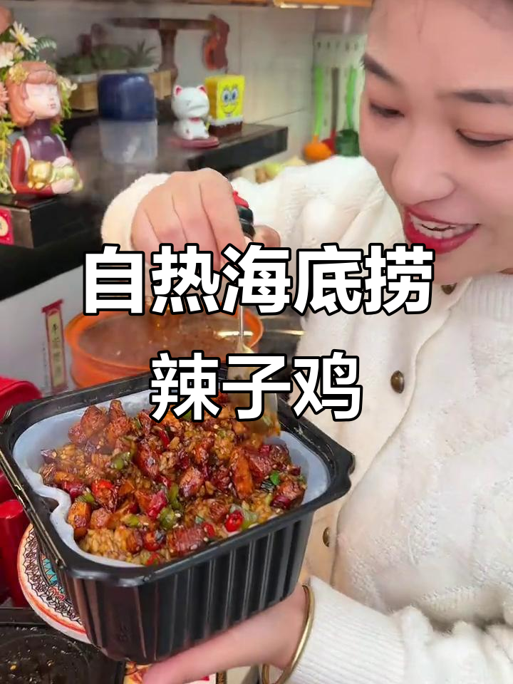 海底捞自热辣子鸡拌饭,香辣过瘾又方便!