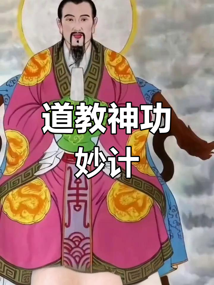 许真君斩妖除魔,道教四大天师之一的风采