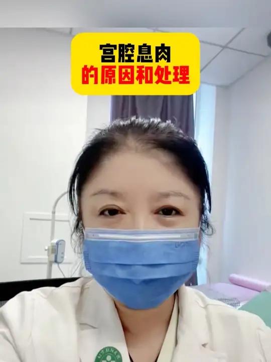 宫腔息肉的原因和处理