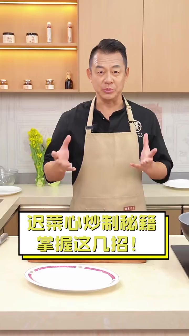 迟菜心炒制秘籍,掌握这几招!