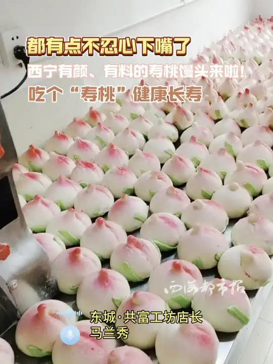 都有点不忍心下嘴了,西宁有颜、有料的寿桃馒头来啦!吃个“寿桃”健康长寿