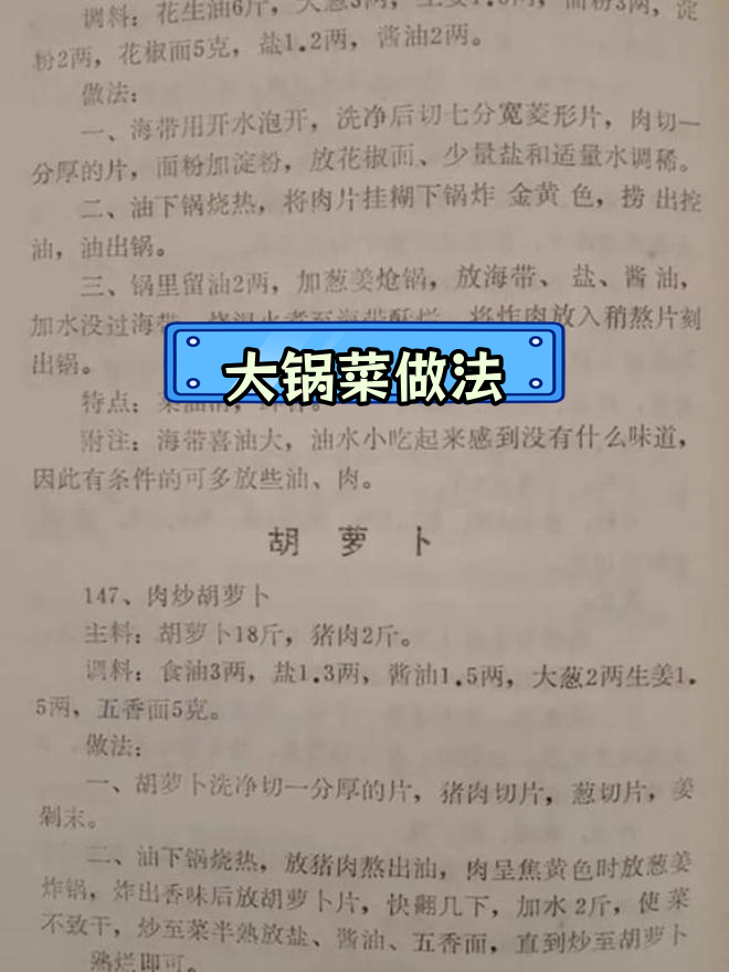 1985年连队大锅菜食谱