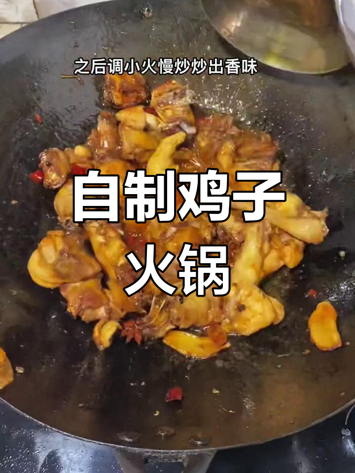 家庭版鸡子火锅,简单又美味