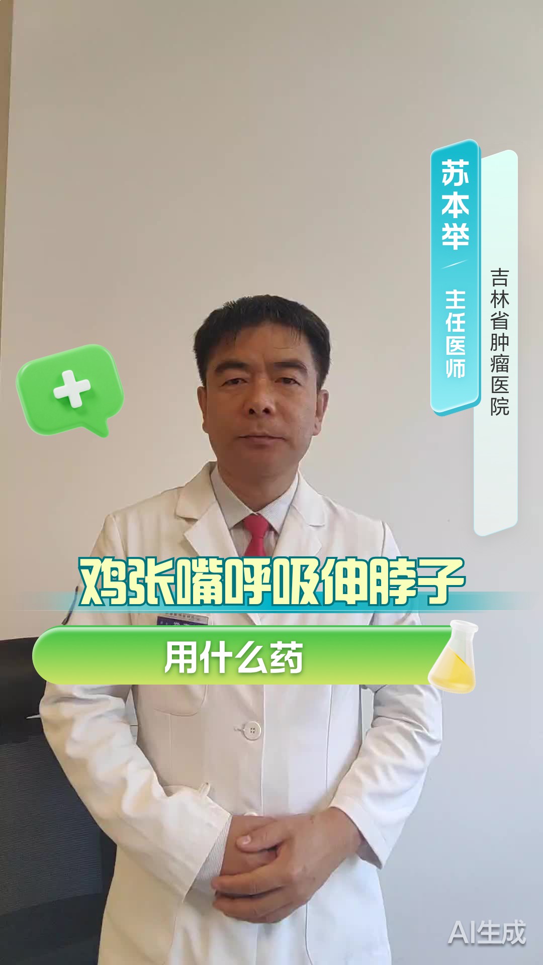 鸡张嘴呼吸伸脖子用什么药