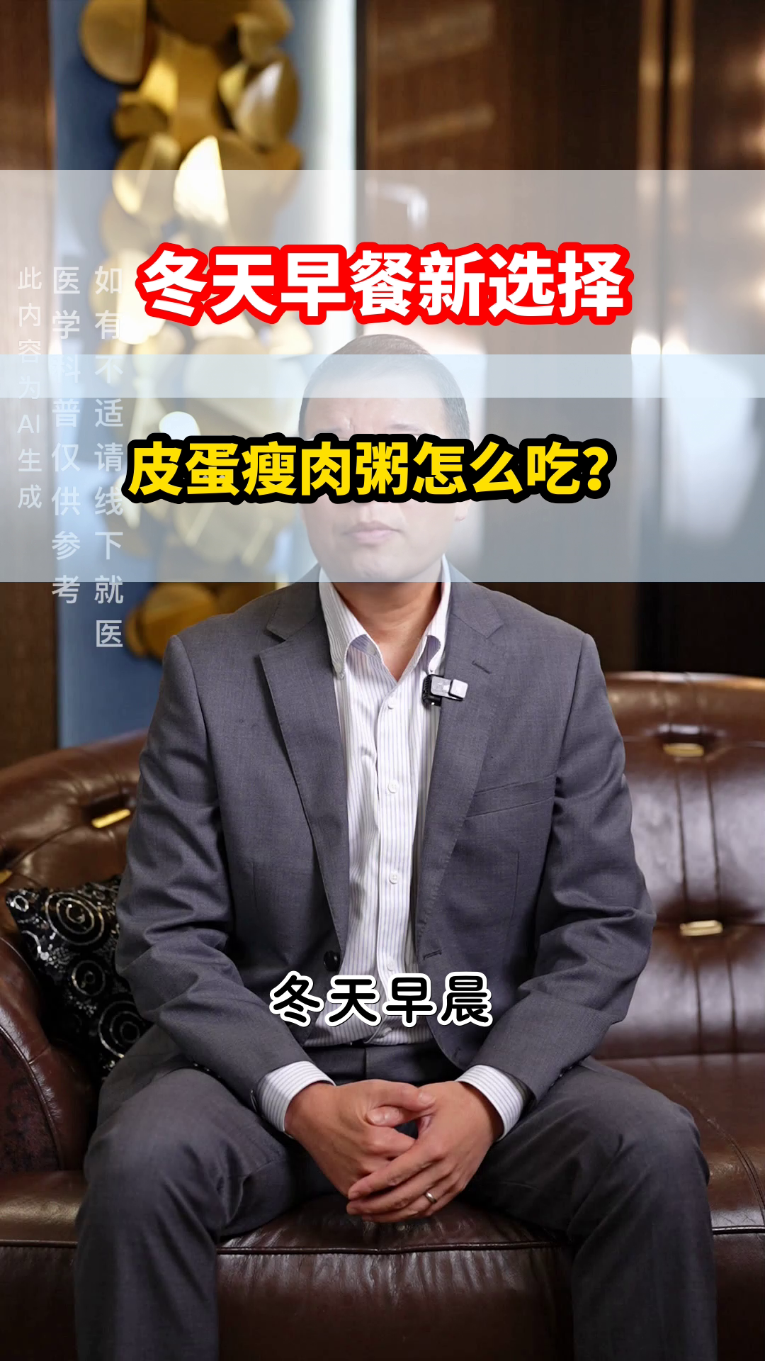冬天早餐,皮蛋瘦肉粥怎么吃?