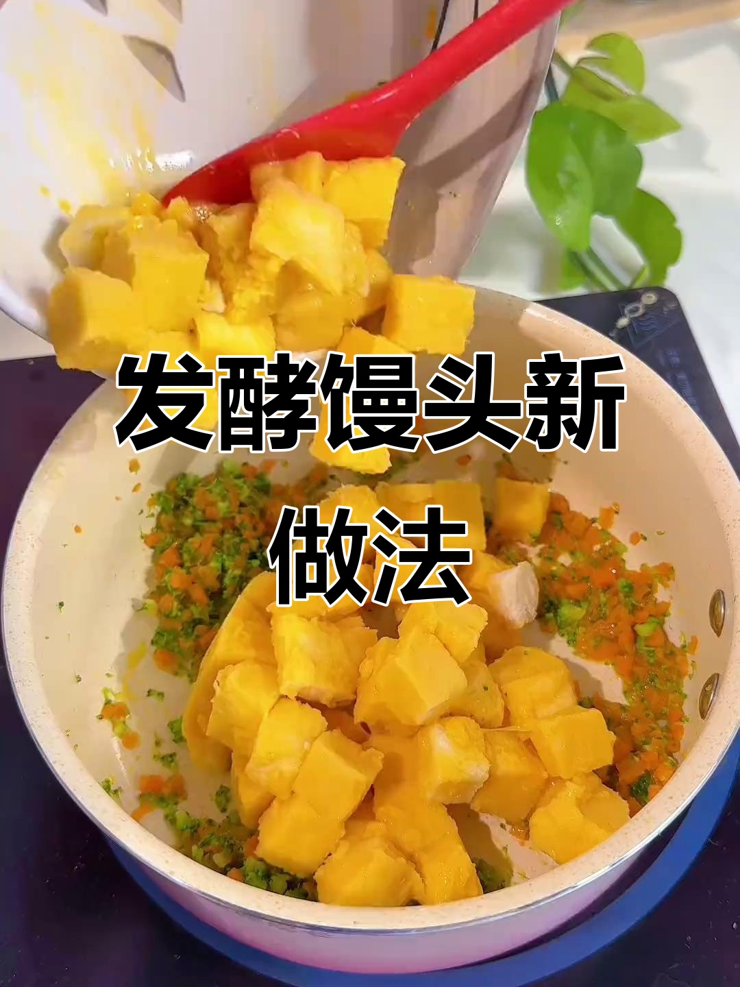 宝宝不爱吃馒头?试试这样做,软香又好吃!