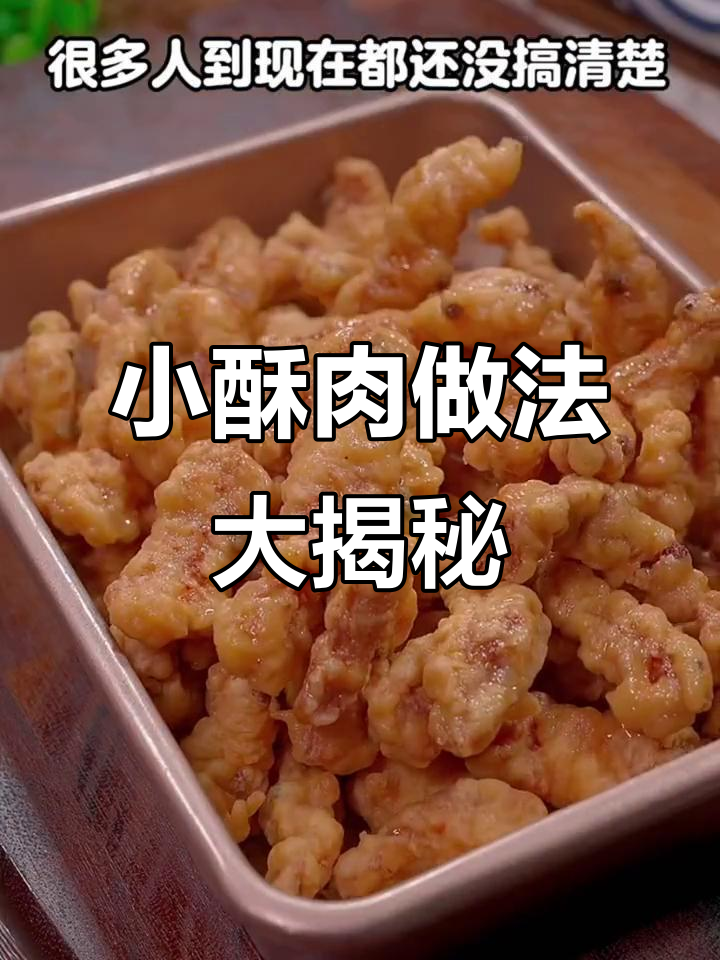 炸小酥肉轻松做，炖汤炒菜都能变美味