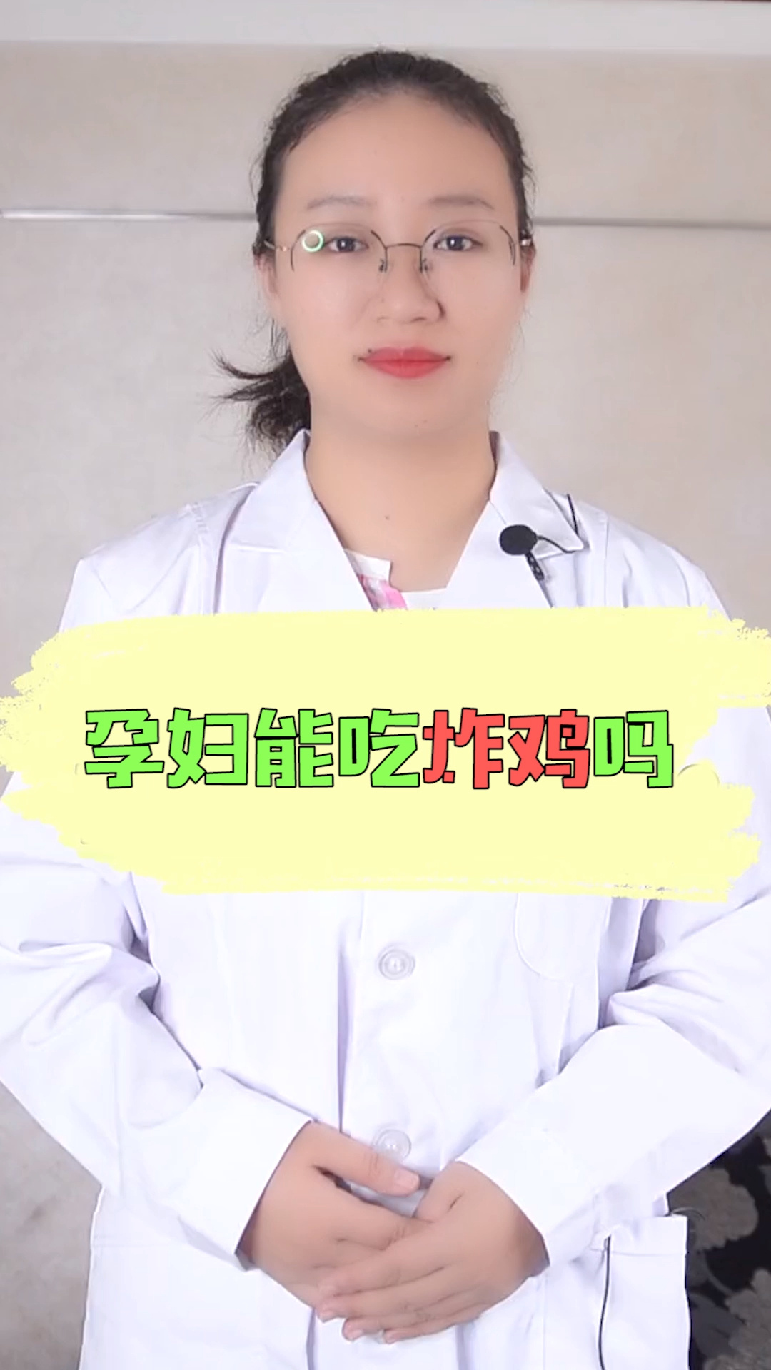 孕妇能吃炸鸡吗?