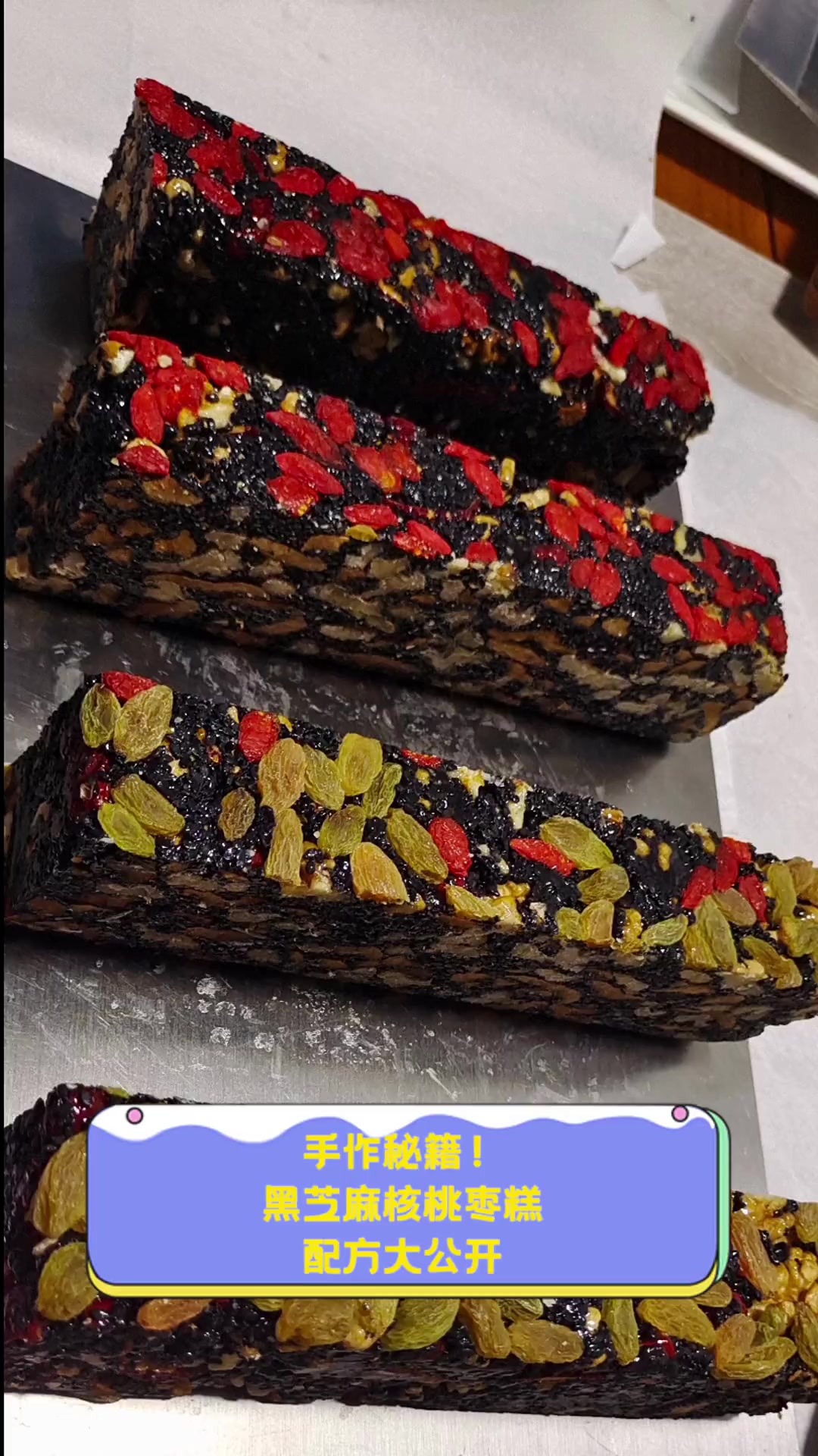 手作秘籍!黑芝麻核桃枣糕,配方大公开