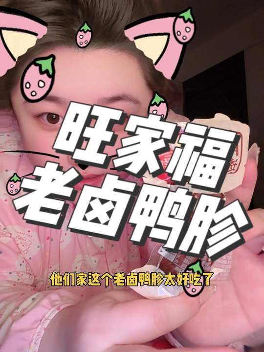 不好吃打我系列之——老卤鸭胗好吃到爆炸了我太爱吃鸭胗了