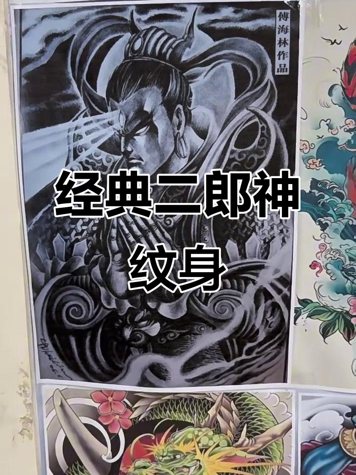 二郎神纹身细节大揭秘,避免误认成钟馗
