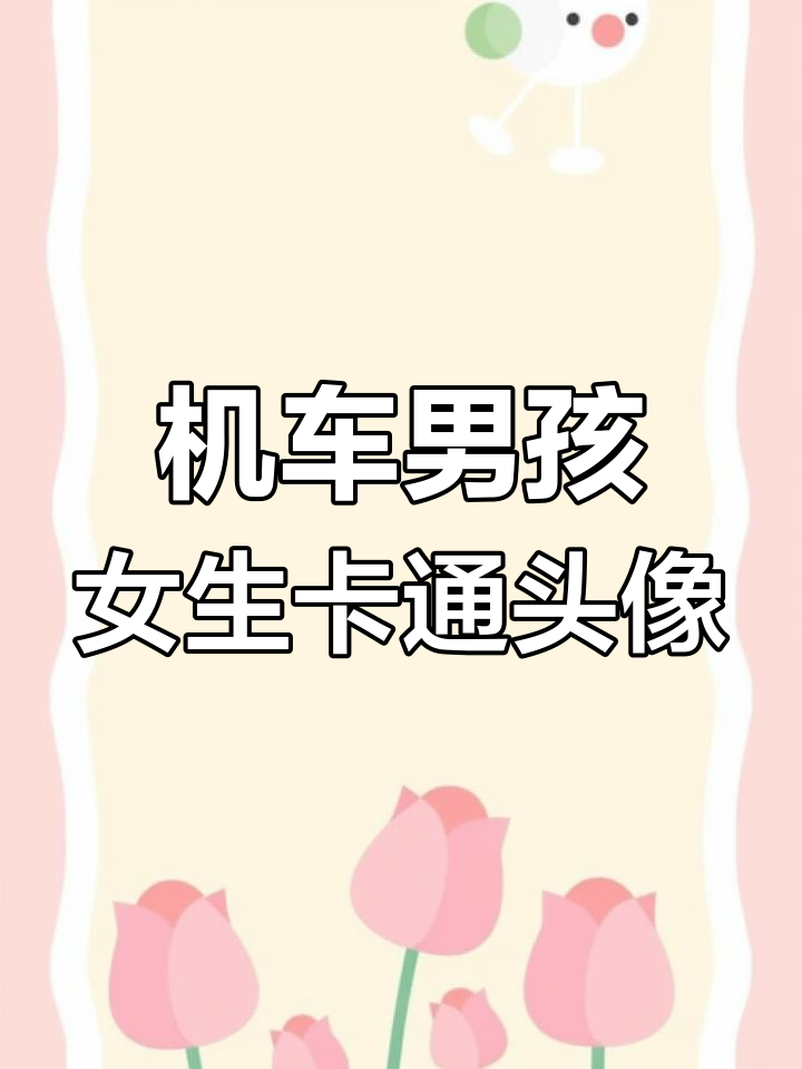 男孩女孩橱窗看摩托车,动漫头像制作挑战