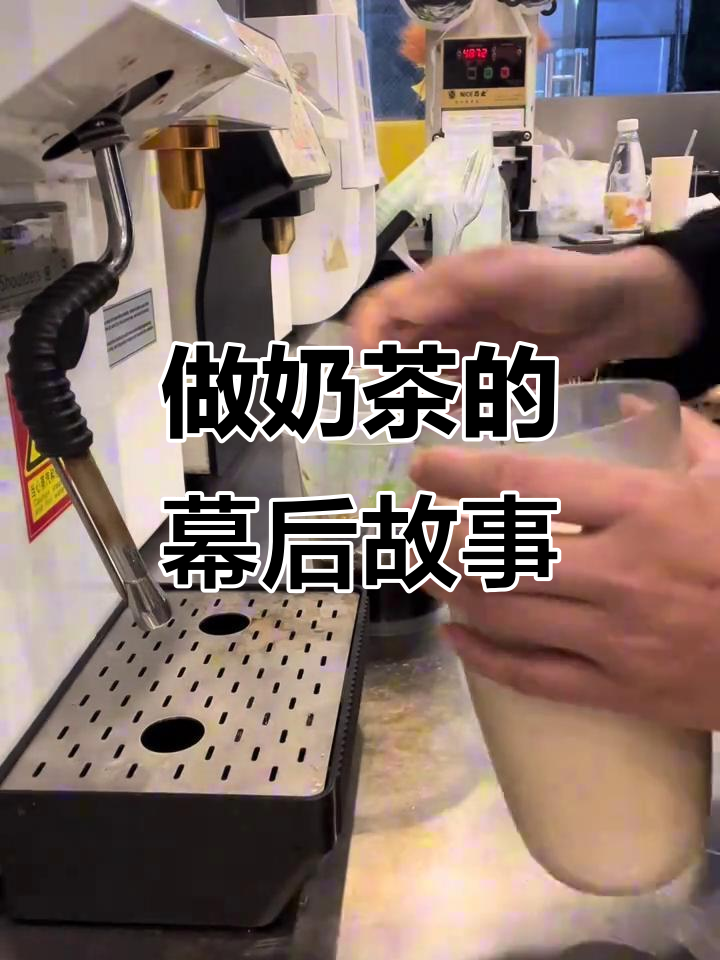 沉浸式体验奶茶店日常,制作过程大揭秘