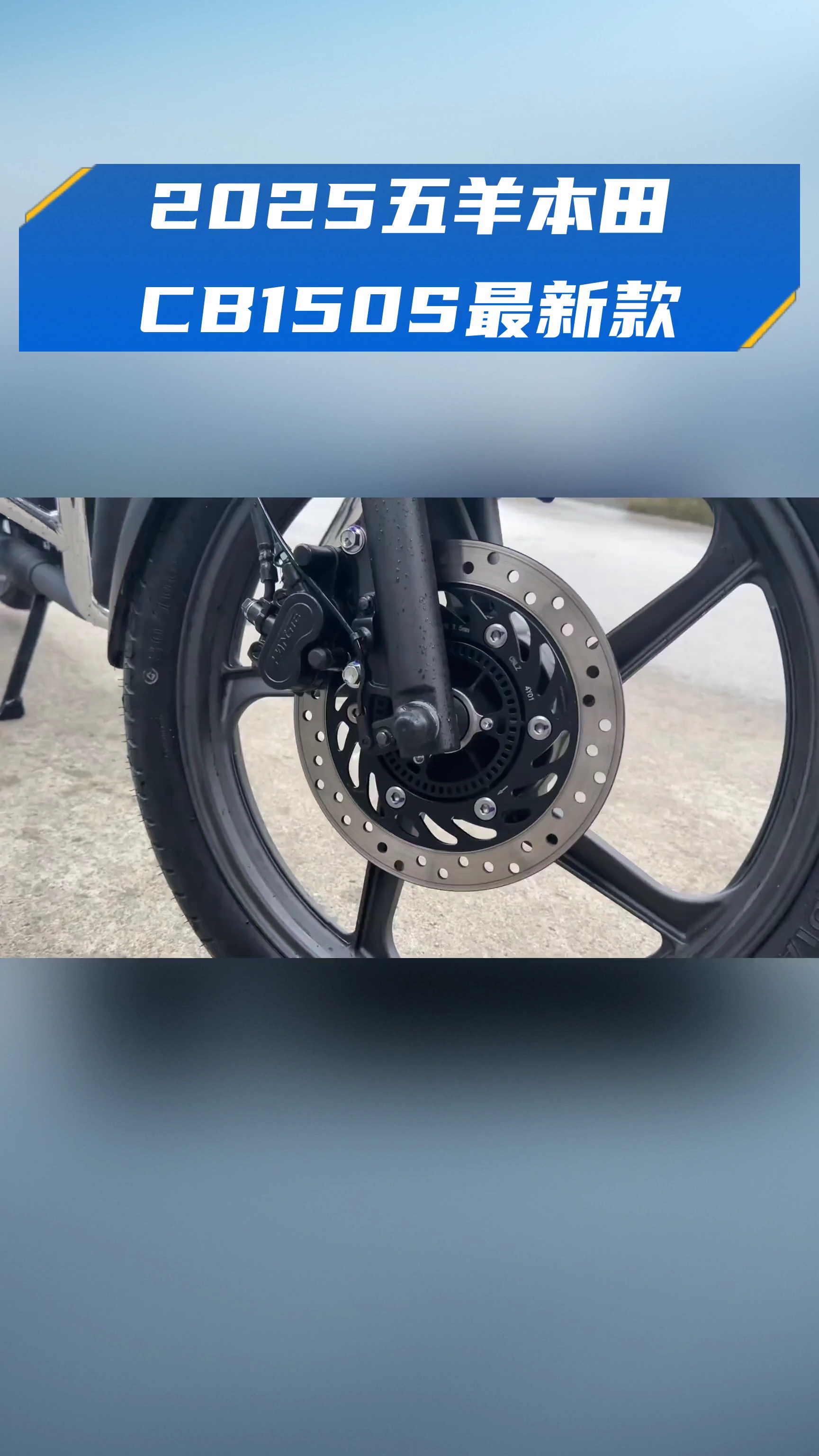2025五羊本田CB150S最新款