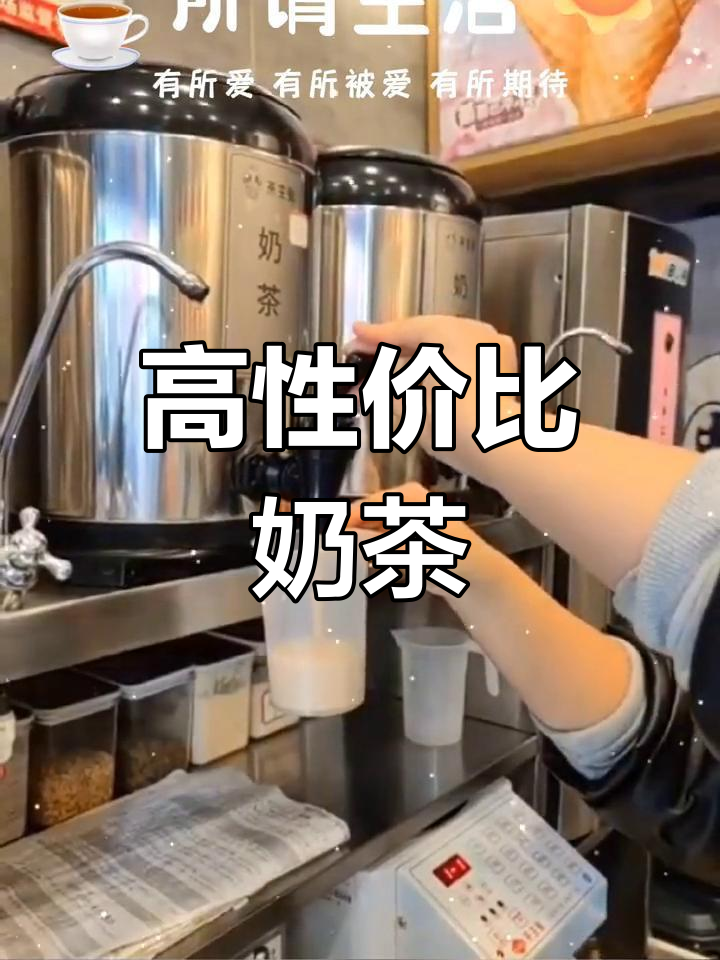 藁城茶主张,性价比高,饮品丰富,口感超赞!