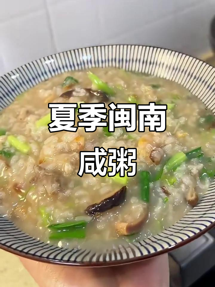 闽南排骨芋头海鲜咸粥,夏日必备美味