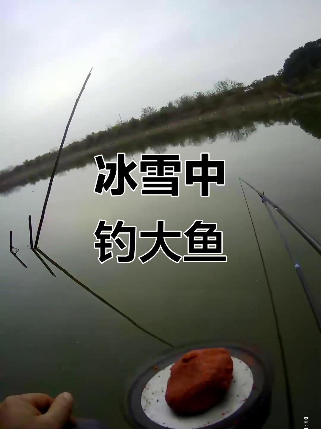 寒江孤影,挑战大把架!雪天钓鱼的惊险与刺激