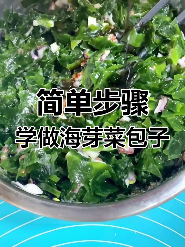 海芽菜猪肉包子,教你轻松做美味海苔包
